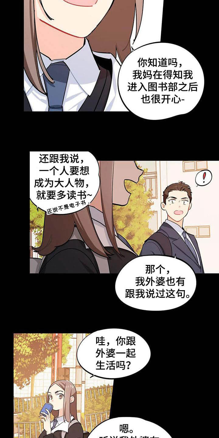 《校园之星》漫画最新章节第26章：悄悄话免费下拉式在线观看章节第【8】张图片