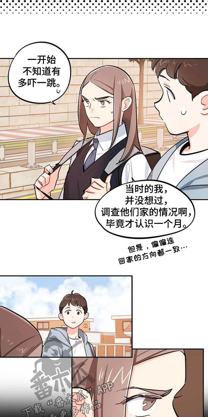 《校园之星》漫画最新章节第26章：悄悄话免费下拉式在线观看章节第【5】张图片