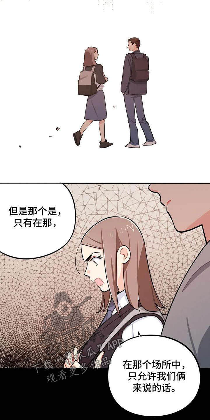 《校园之星》漫画最新章节第26章：悄悄话免费下拉式在线观看章节第【2】张图片