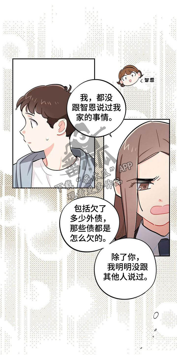 《校园之星》漫画最新章节第26章：悄悄话免费下拉式在线观看章节第【3】张图片