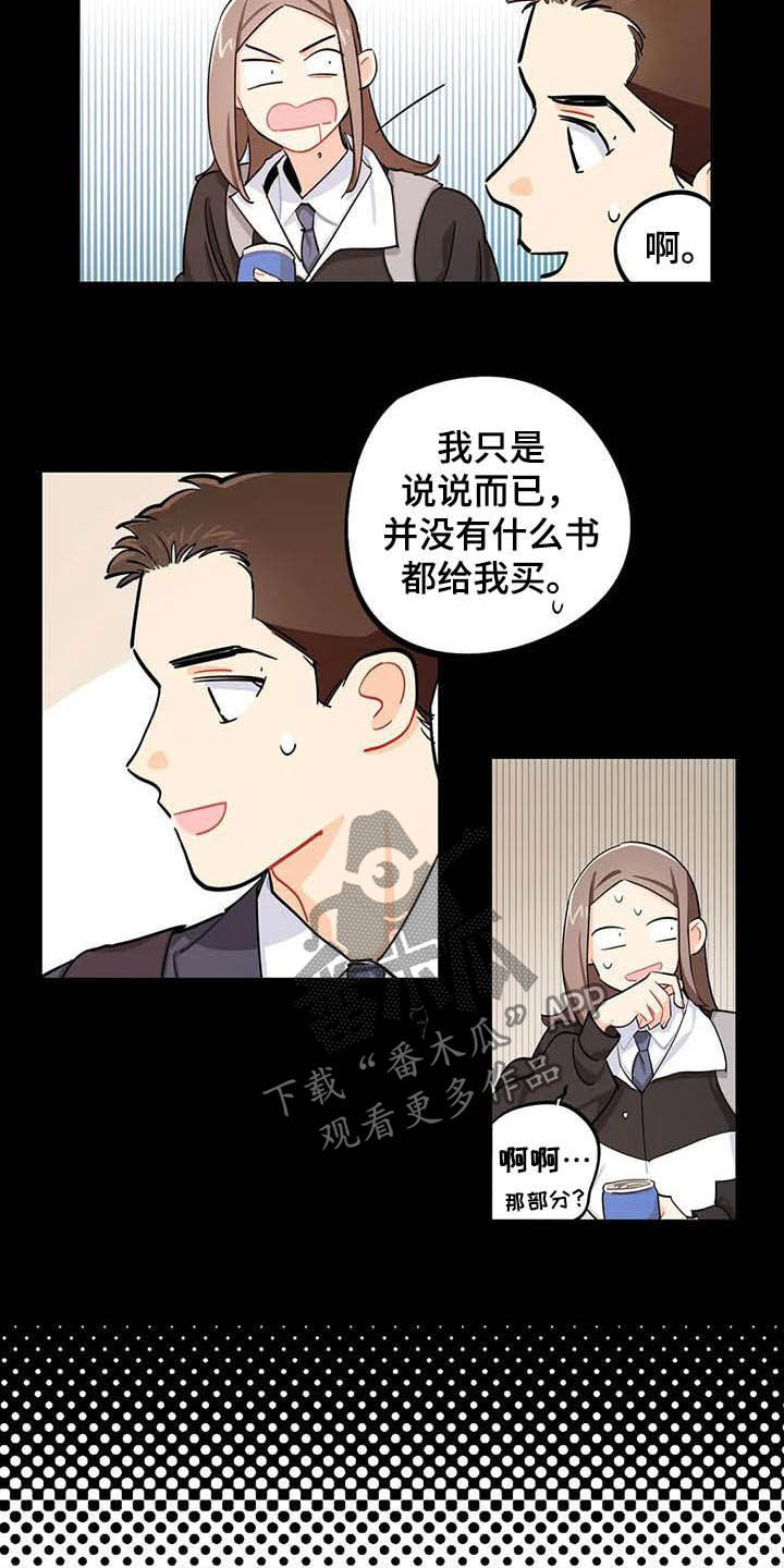 《校园之星》漫画最新章节第26章：悄悄话免费下拉式在线观看章节第【6】张图片