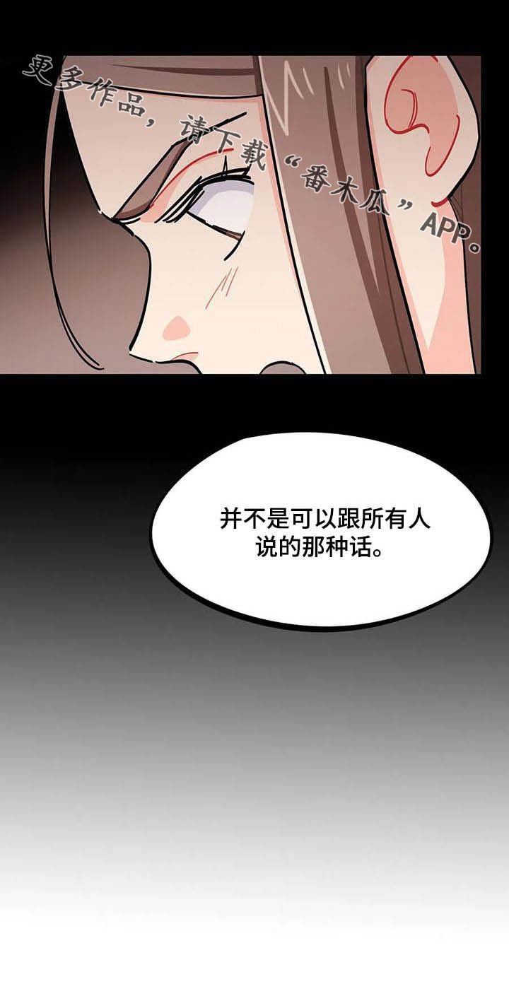 《校园之星》漫画最新章节第26章：悄悄话免费下拉式在线观看章节第【1】张图片