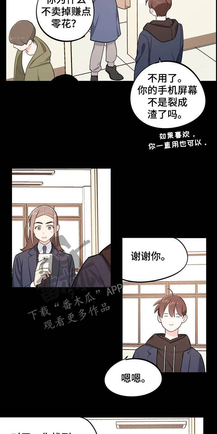 《校园之星》漫画最新章节第27章：大嘴巴免费下拉式在线观看章节第【10】张图片