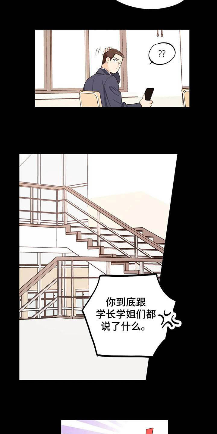 《校园之星》漫画最新章节第27章：大嘴巴免费下拉式在线观看章节第【2】张图片