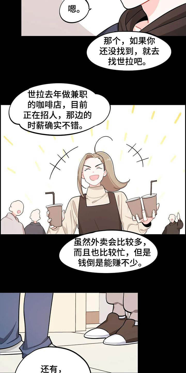 《校园之星》漫画最新章节第27章：大嘴巴免费下拉式在线观看章节第【8】张图片