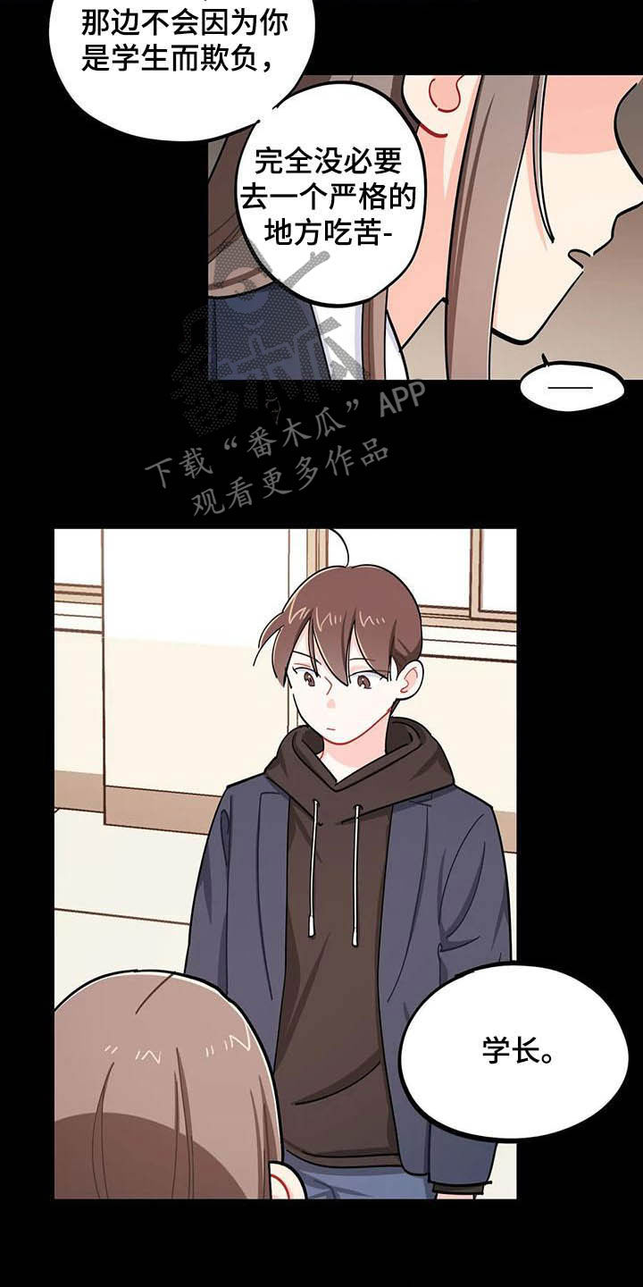 《校园之星》漫画最新章节第27章：大嘴巴免费下拉式在线观看章节第【7】张图片