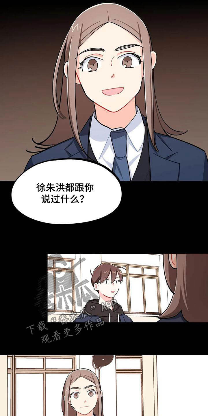 《校园之星》漫画最新章节第27章：大嘴巴免费下拉式在线观看章节第【6】张图片