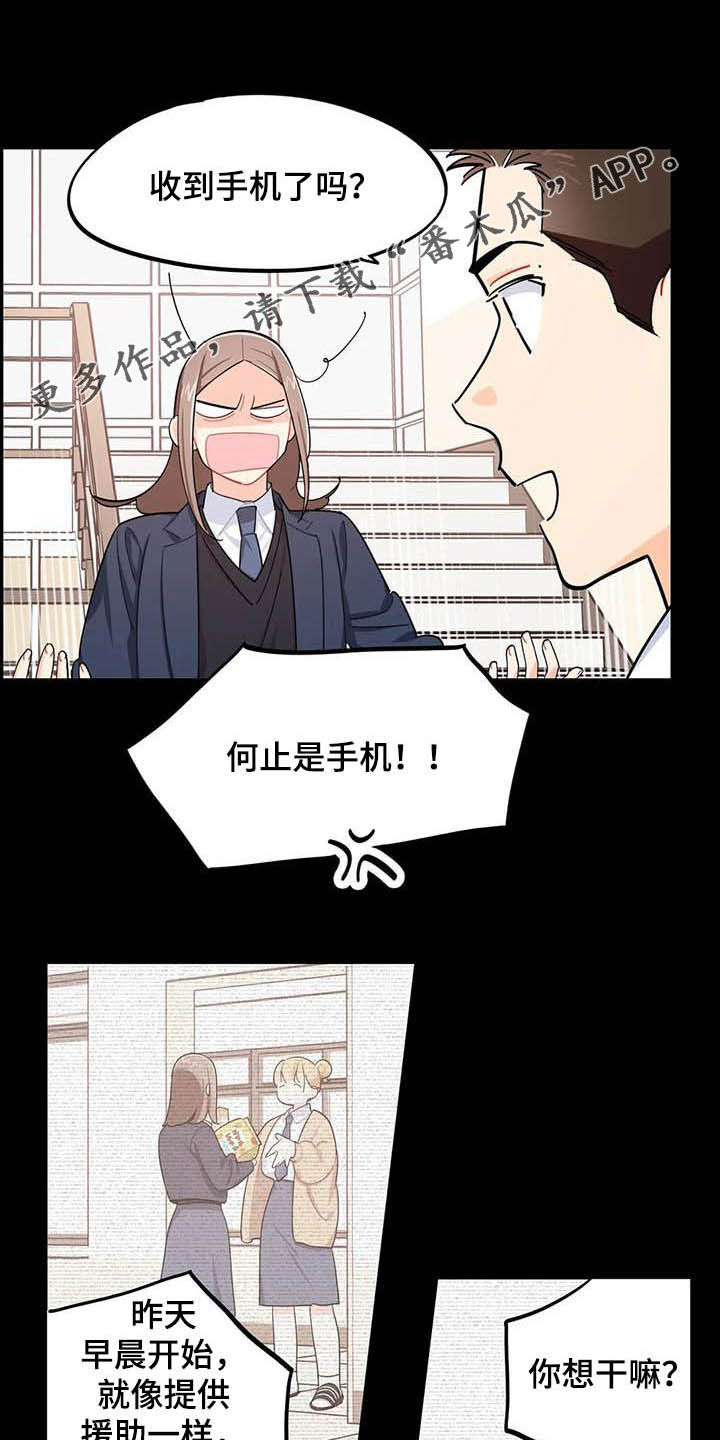 《校园之星》漫画最新章节第28章：好心办坏事免费下拉式在线观看章节第【16】张图片