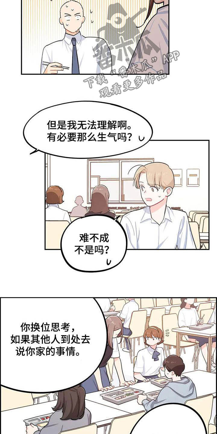 《校园之星》漫画最新章节第28章：好心办坏事免费下拉式在线观看章节第【6】张图片