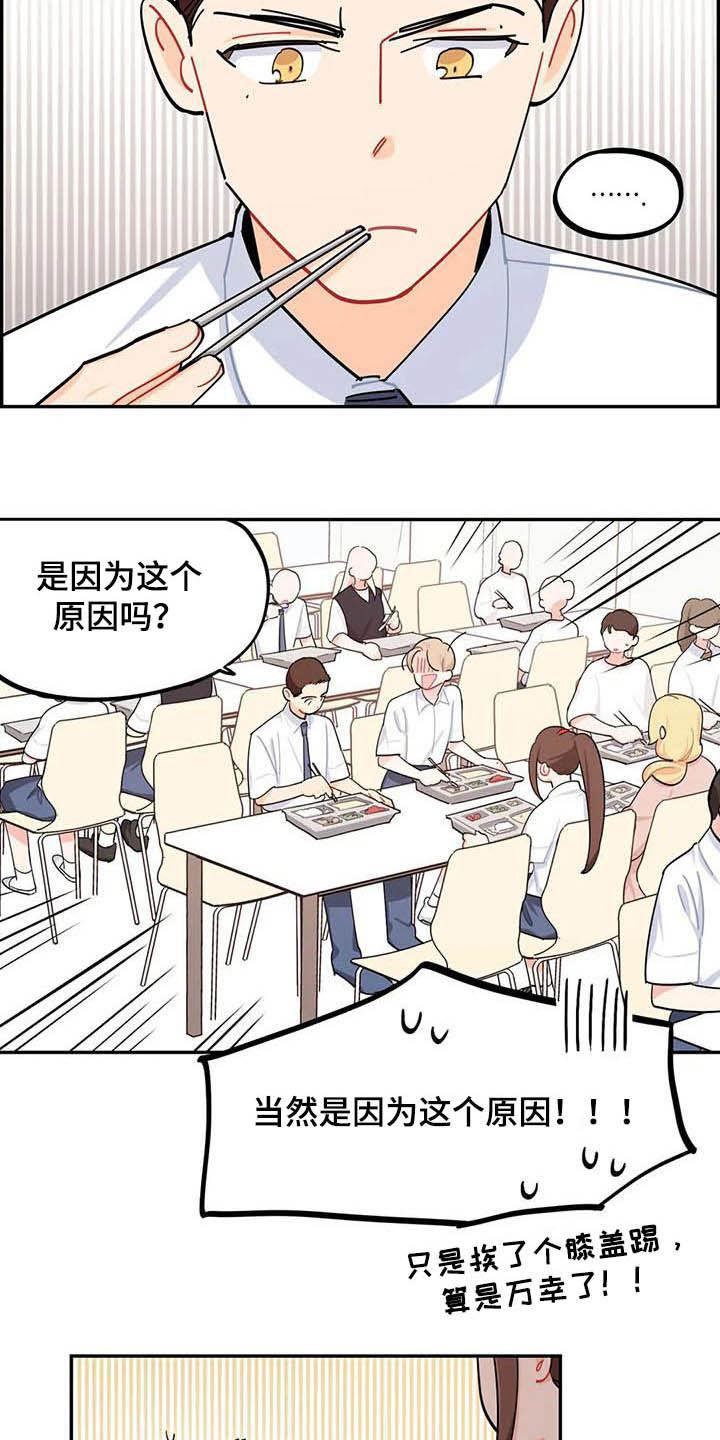 《校园之星》漫画最新章节第28章：好心办坏事免费下拉式在线观看章节第【7】张图片