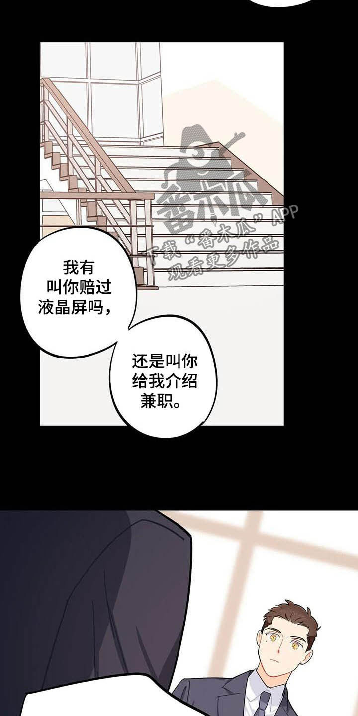 《校园之星》漫画最新章节第28章：好心办坏事免费下拉式在线观看章节第【13】张图片