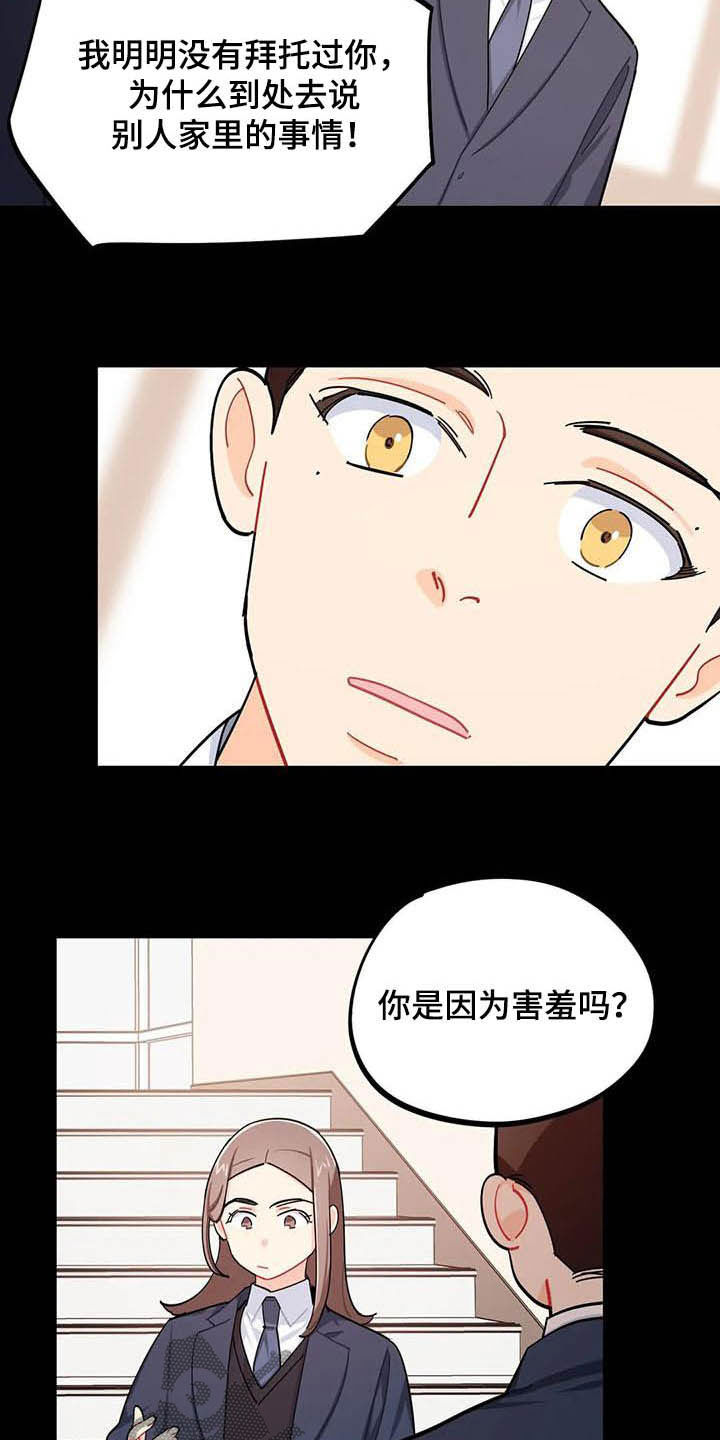 《校园之星》漫画最新章节第28章：好心办坏事免费下拉式在线观看章节第【12】张图片