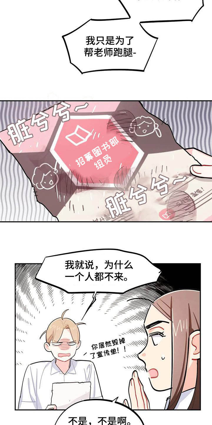 《校园之星》漫画最新章节第29章：迁怒免费下拉式在线观看章节第【3】张图片