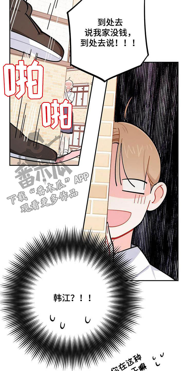 《校园之星》漫画最新章节第29章：迁怒免费下拉式在线观看章节第【7】张图片