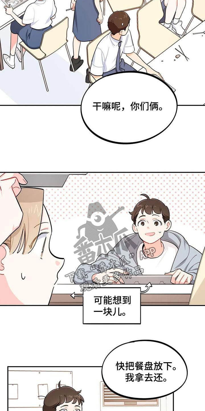 《校园之星》漫画最新章节第29章：迁怒免费下拉式在线观看章节第【15】张图片