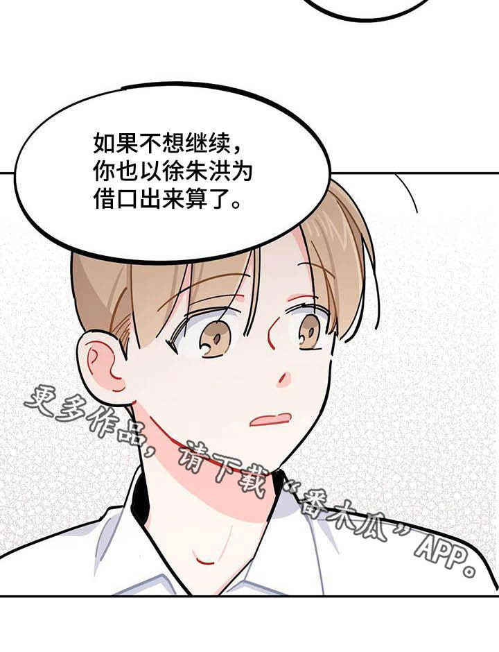 《校园之星》漫画最新章节第29章：迁怒免费下拉式在线观看章节第【1】张图片