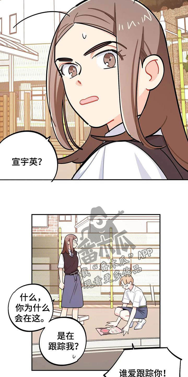 《校园之星》漫画最新章节第29章：迁怒免费下拉式在线观看章节第【4】张图片