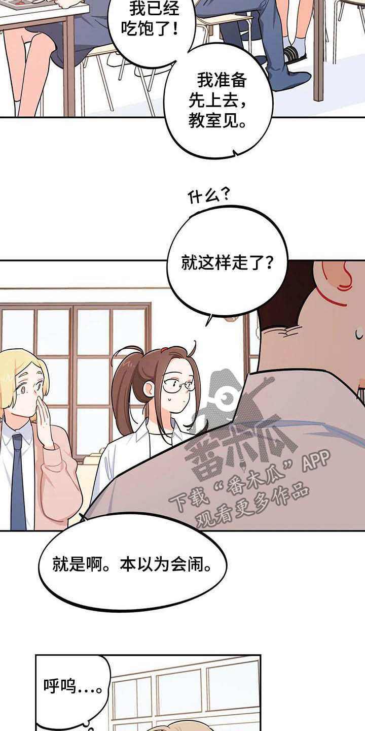 《校园之星》漫画最新章节第29章：迁怒免费下拉式在线观看章节第【12】张图片