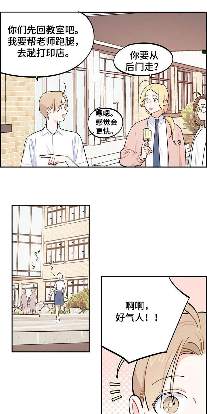 《校园之星》漫画最新章节第29章：迁怒免费下拉式在线观看章节第【10】张图片