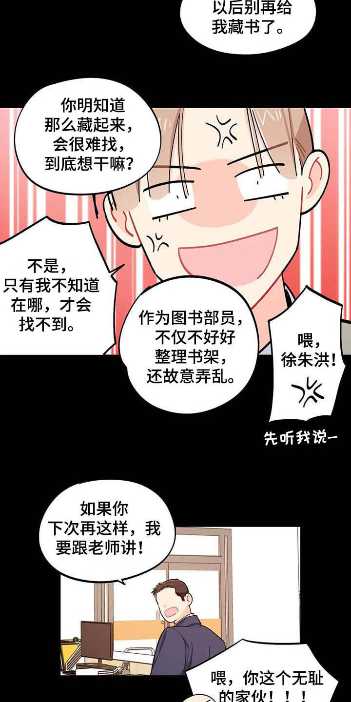 《校园之星》漫画最新章节第30章：罪魁祸首免费下拉式在线观看章节第【11】张图片