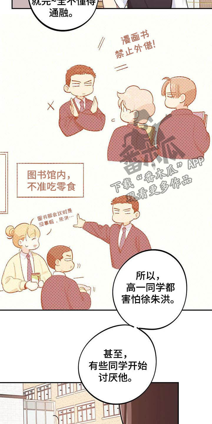 《校园之星》漫画最新章节第30章：罪魁祸首免费下拉式在线观看章节第【9】张图片