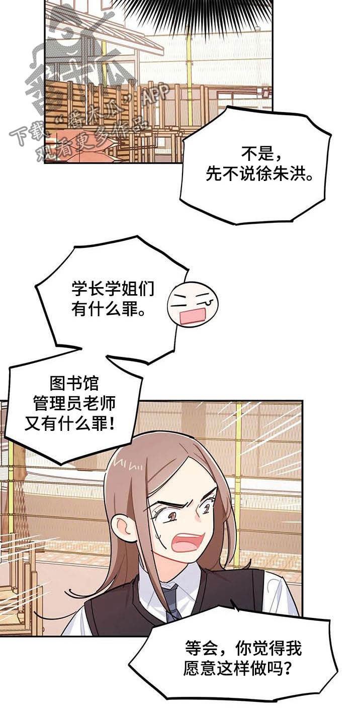 《校园之星》漫画最新章节第30章：罪魁祸首免费下拉式在线观看章节第【7】张图片