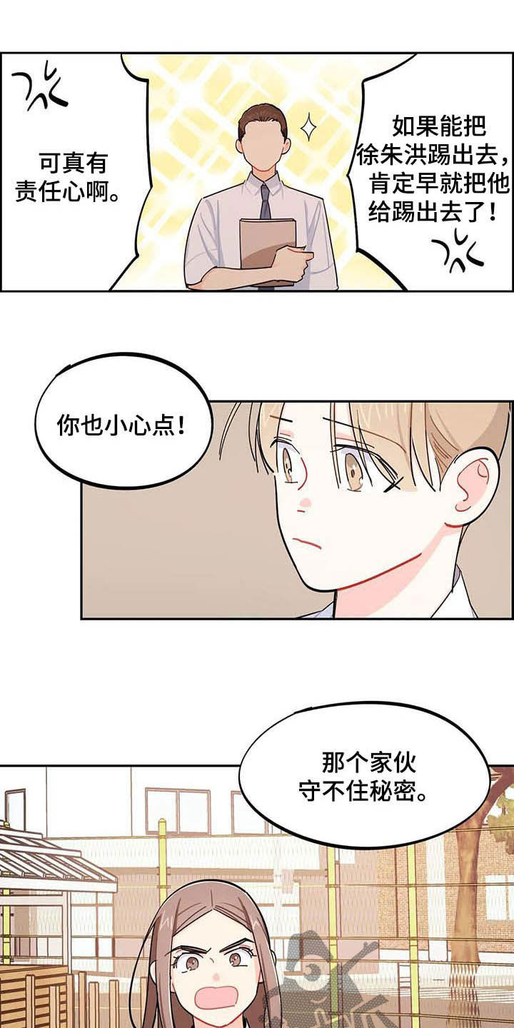 《校园之星》漫画最新章节第30章：罪魁祸首免费下拉式在线观看章节第【6】张图片