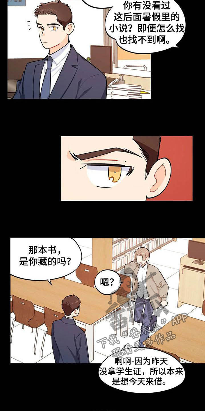 《校园之星》漫画最新章节第30章：罪魁祸首免费下拉式在线观看章节第【13】张图片