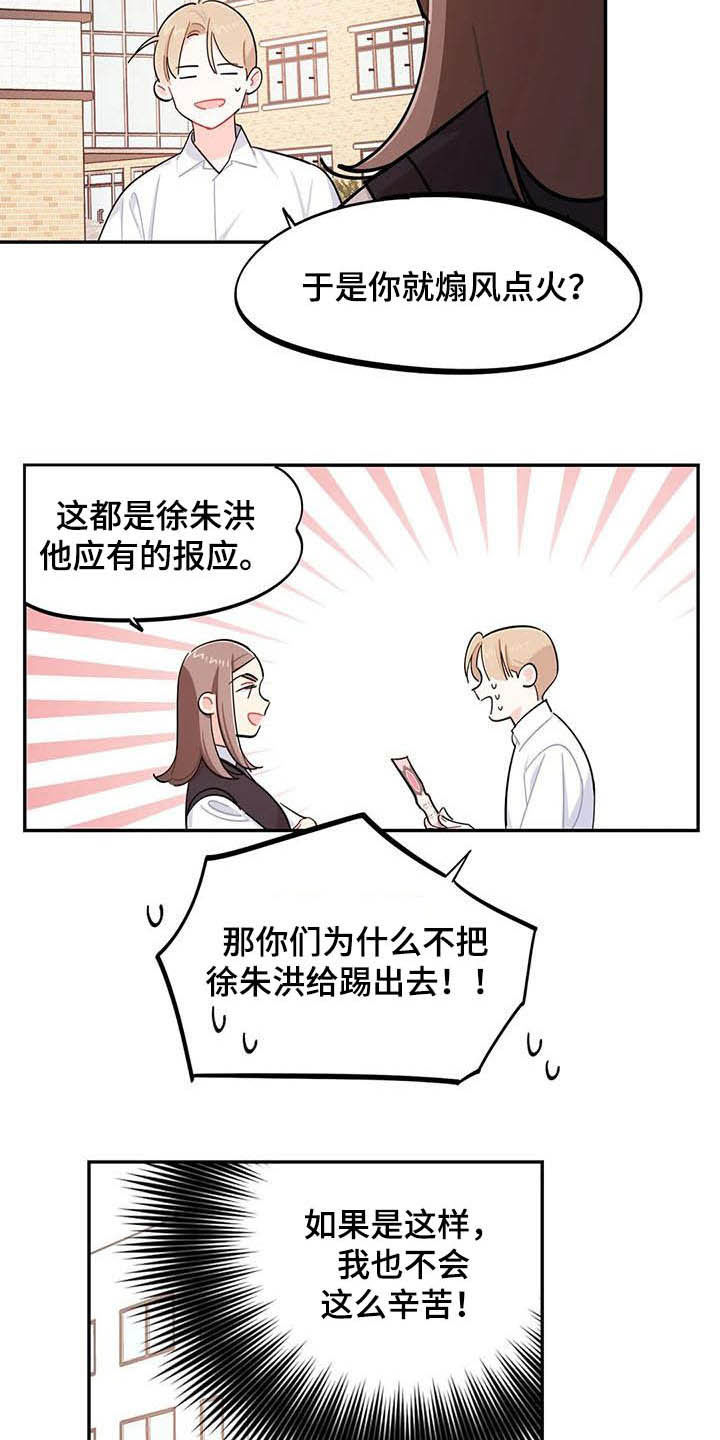 《校园之星》漫画最新章节第30章：罪魁祸首免费下拉式在线观看章节第【8】张图片