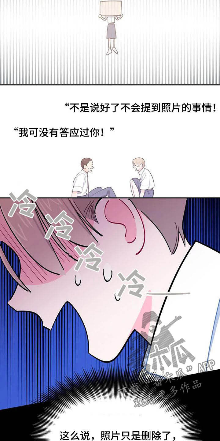 《校园之星》漫画最新章节第30章：罪魁祸首免费下拉式在线观看章节第【3】张图片