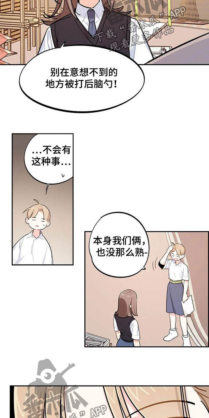 《校园之星》漫画最新章节第30章：罪魁祸首免费下拉式在线观看章节第【5】张图片