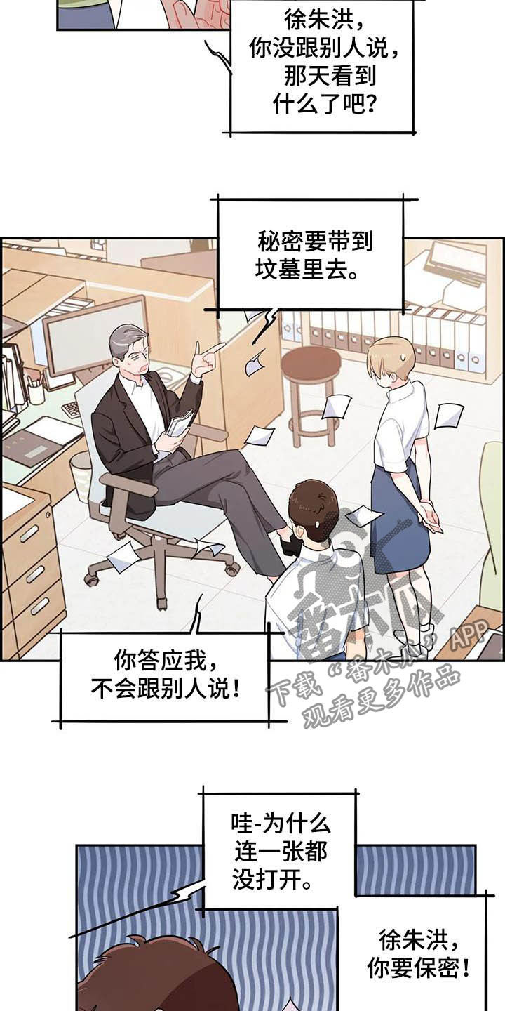 《校园之星》漫画最新章节第31章：丢纸条免费下拉式在线观看章节第【7】张图片