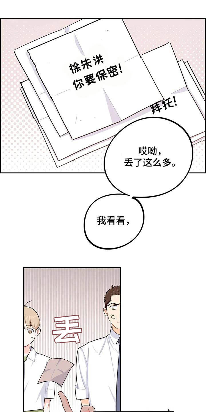 《校园之星》漫画最新章节第31章：丢纸条免费下拉式在线观看章节第【8】张图片