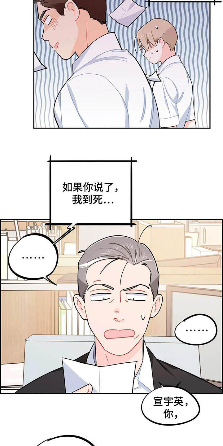 《校园之星》漫画最新章节第31章：丢纸条免费下拉式在线观看章节第【6】张图片