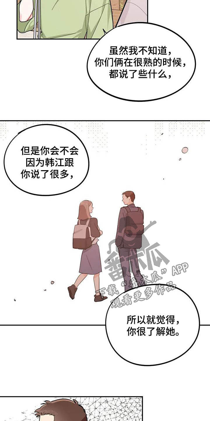 《校园之星》漫画最新章节第32章：自私免费下拉式在线观看章节第【5】张图片