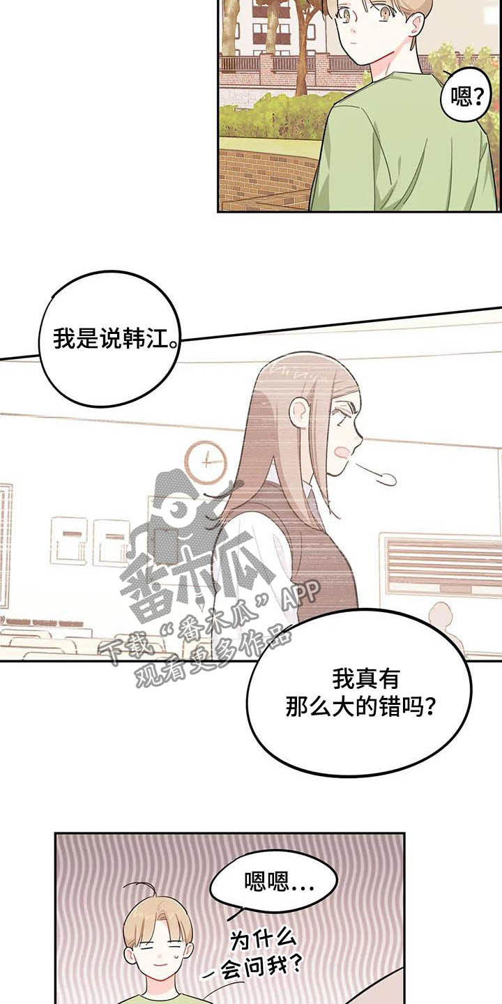 《校园之星》漫画最新章节第32章：自私免费下拉式在线观看章节第【9】张图片