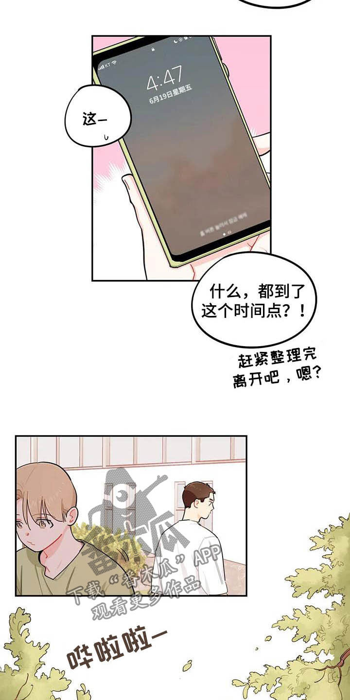 《校园之星》漫画最新章节第32章：自私免费下拉式在线观看章节第【3】张图片