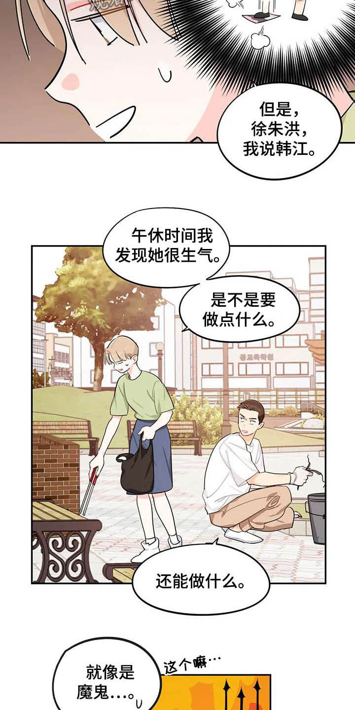 《校园之星》漫画最新章节第32章：自私免费下拉式在线观看章节第【11】张图片