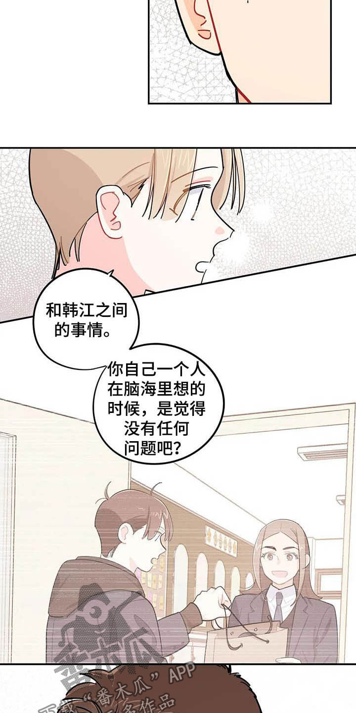 《校园之星》漫画最新章节第32章：自私免费下拉式在线观看章节第【7】张图片