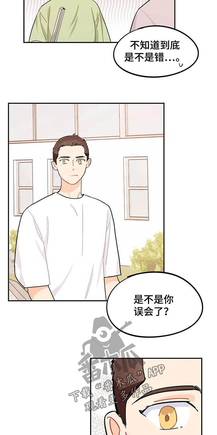 《校园之星》漫画最新章节第32章：自私免费下拉式在线观看章节第【8】张图片