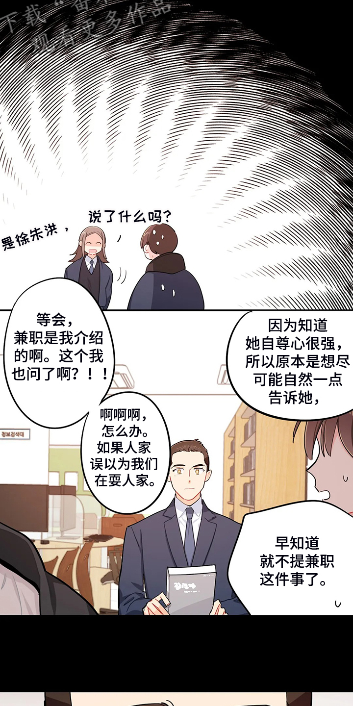 《校园之星》漫画最新章节第33章：背后的议论免费下拉式在线观看章节第【14】张图片