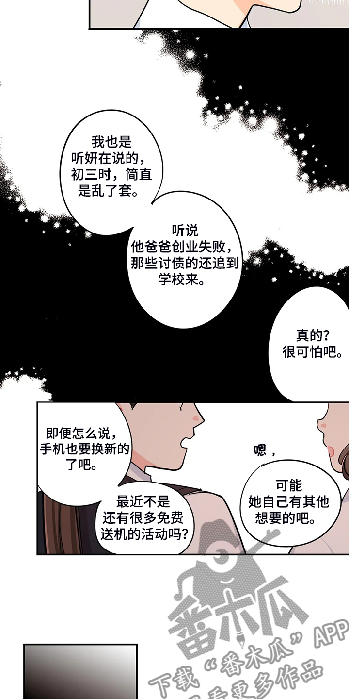 《校园之星》漫画最新章节第33章：背后的议论免费下拉式在线观看章节第【6】张图片