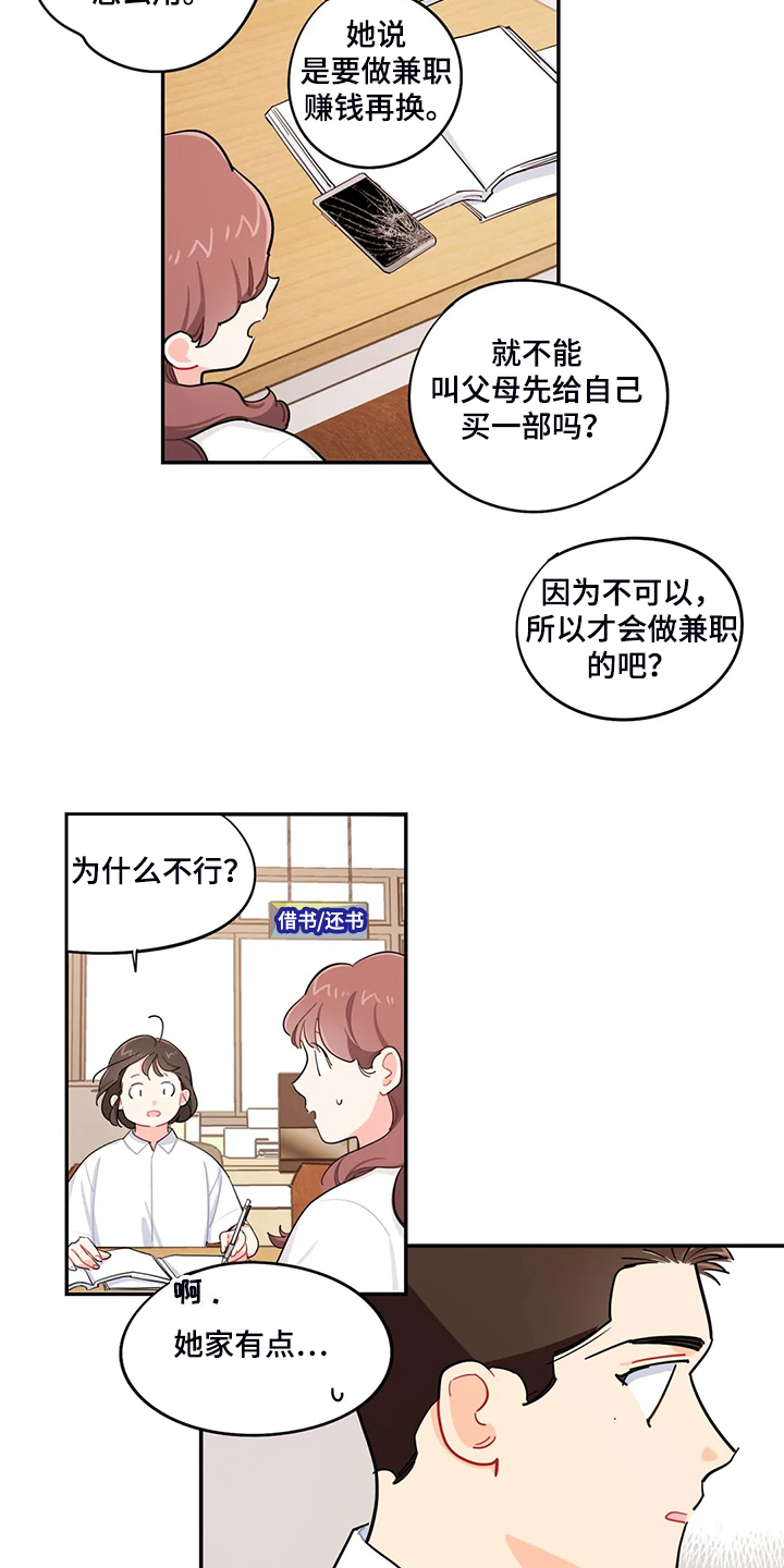 《校园之星》漫画最新章节第33章：背后的议论免费下拉式在线观看章节第【7】张图片