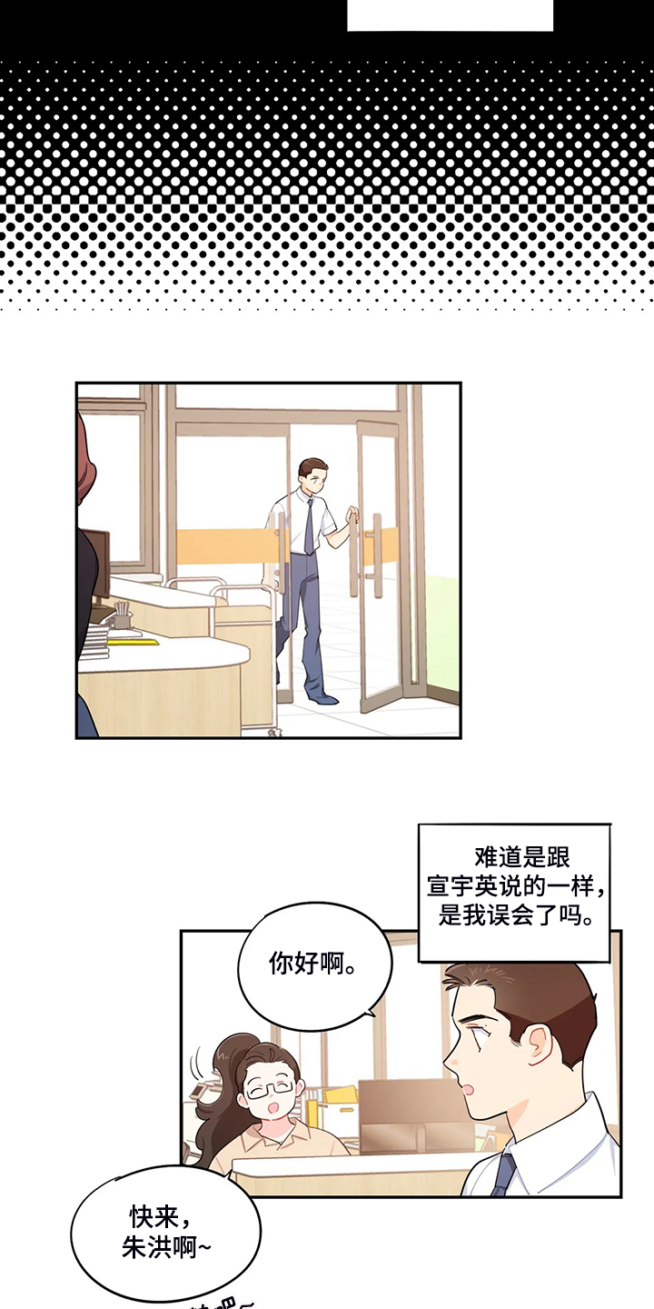 《校园之星》漫画最新章节第33章：背后的议论免费下拉式在线观看章节第【11】张图片