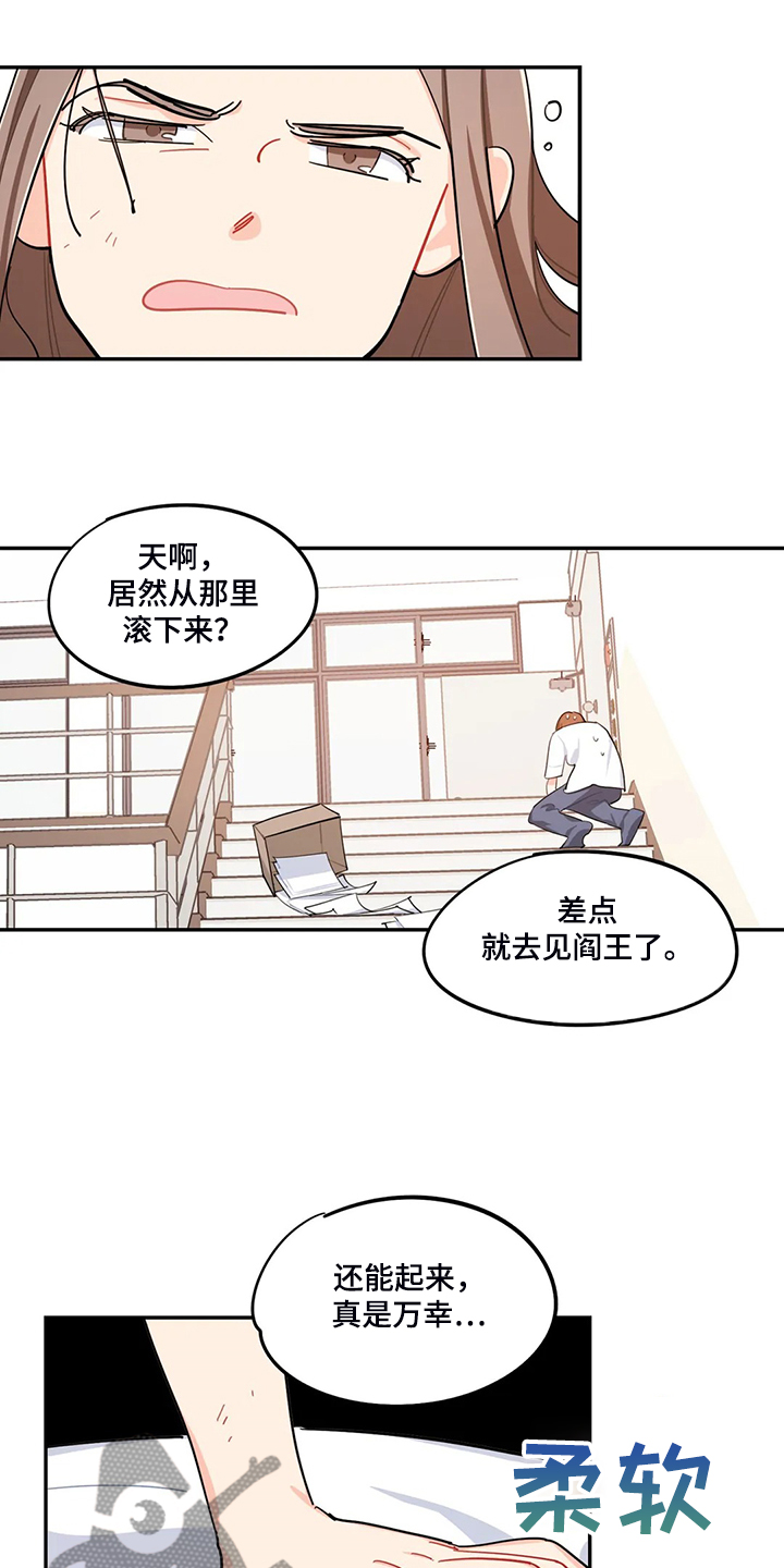 《校园之星》漫画最新章节第34章：居然没事免费下拉式在线观看章节第【4】张图片