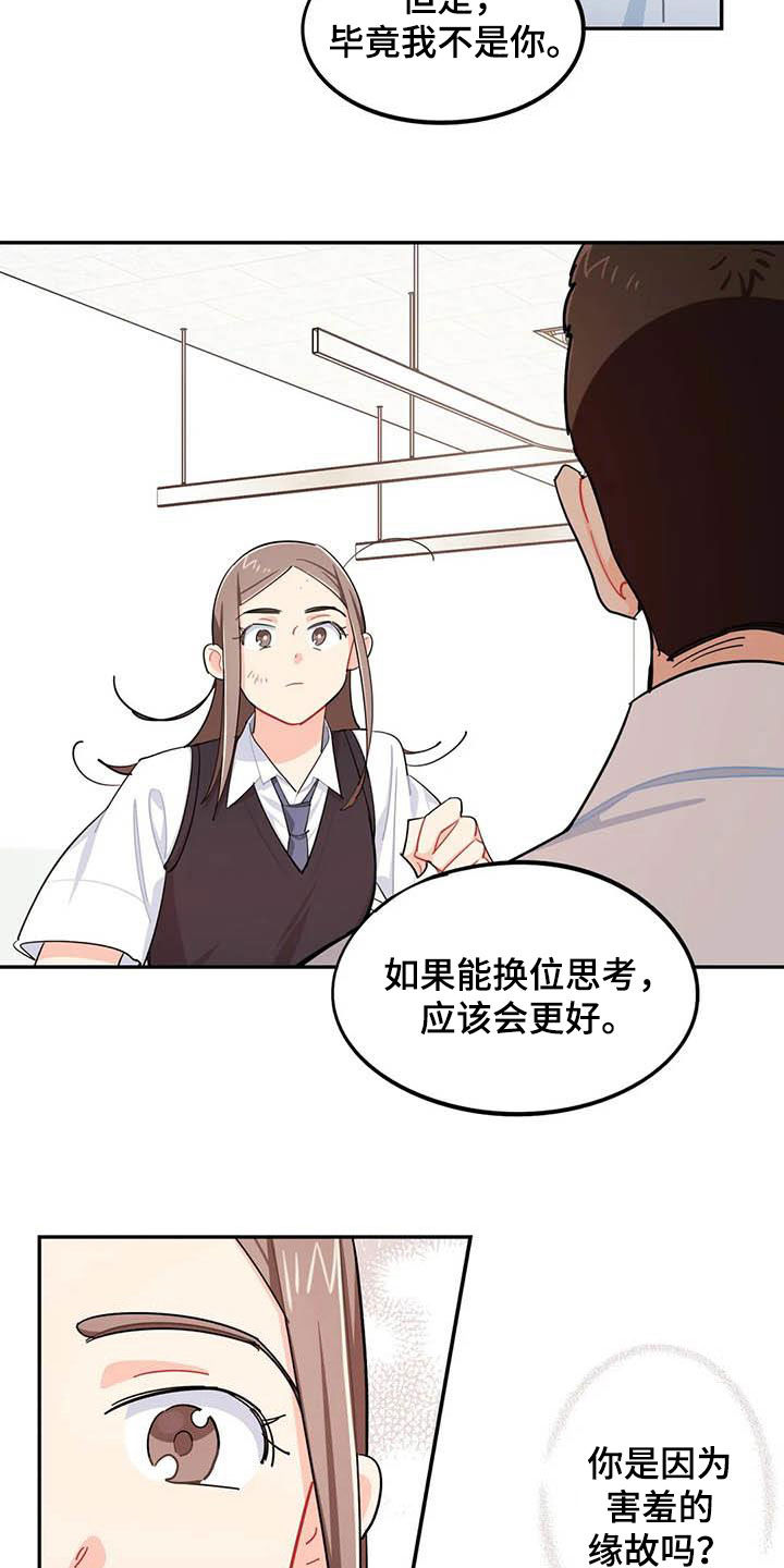 《校园之星》漫画最新章节第35章：改变免费下拉式在线观看章节第【4】张图片