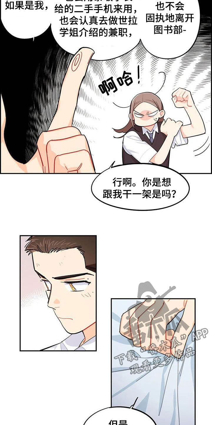 《校园之星》漫画最新章节第35章：改变免费下拉式在线观看章节第【5】张图片