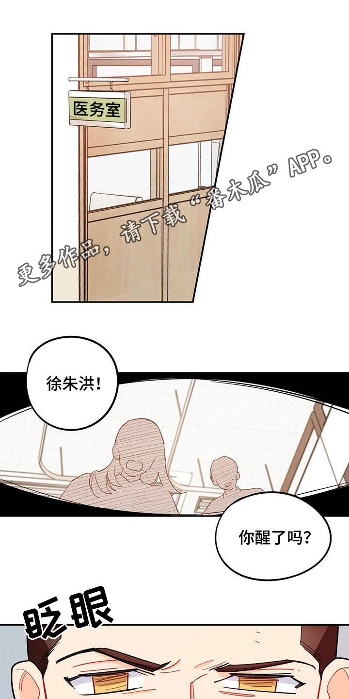 《校园之星》漫画最新章节第35章：改变免费下拉式在线观看章节第【16】张图片