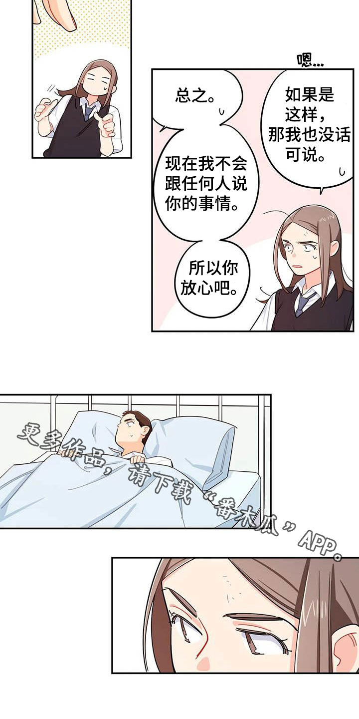 《校园之星》漫画最新章节第35章：改变免费下拉式在线观看章节第【1】张图片