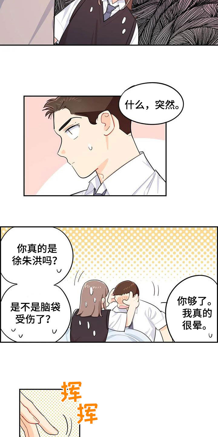 《校园之星》漫画最新章节第35章：改变免费下拉式在线观看章节第【2】张图片